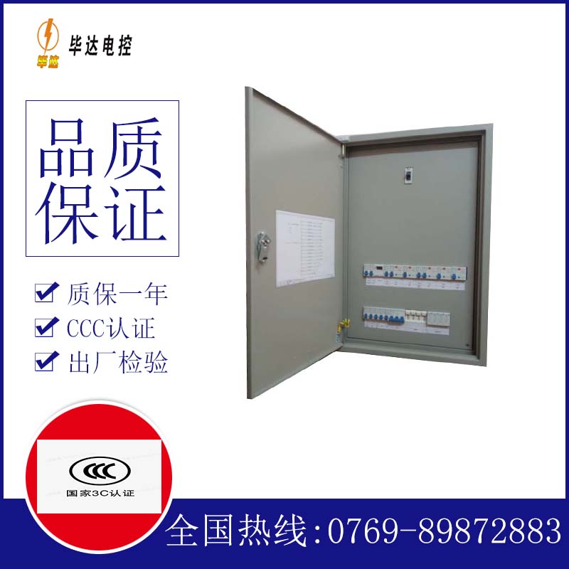 大东配电盘